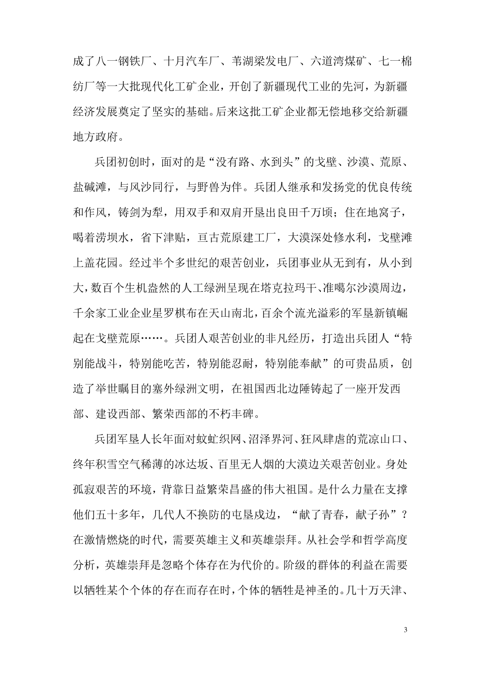 传承历史使命_弘扬兵团精神_第3页