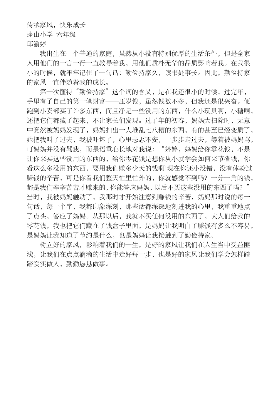 传承家风六年级_第1页