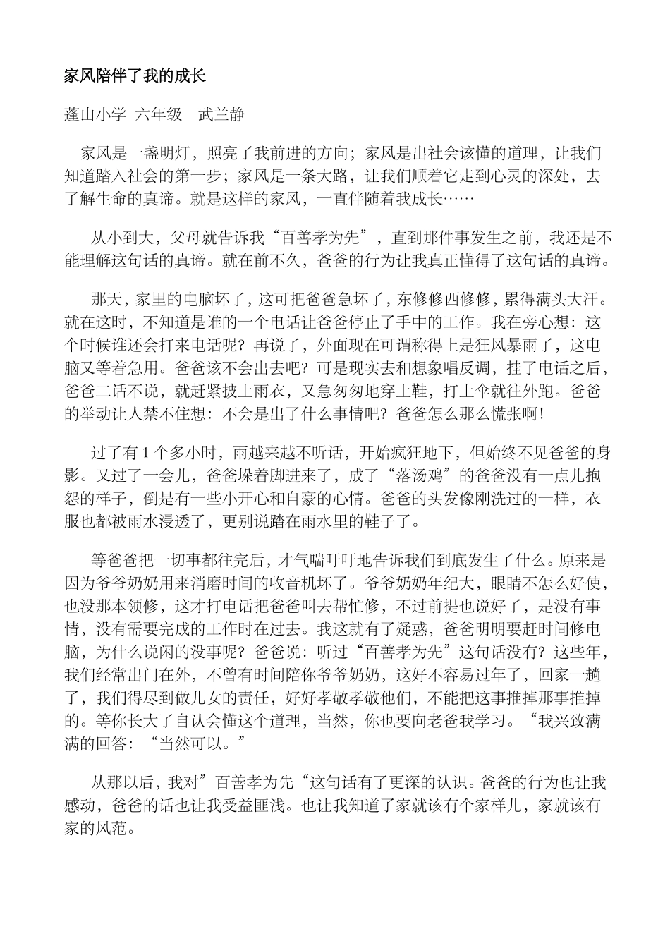 传承家风六年级_第2页