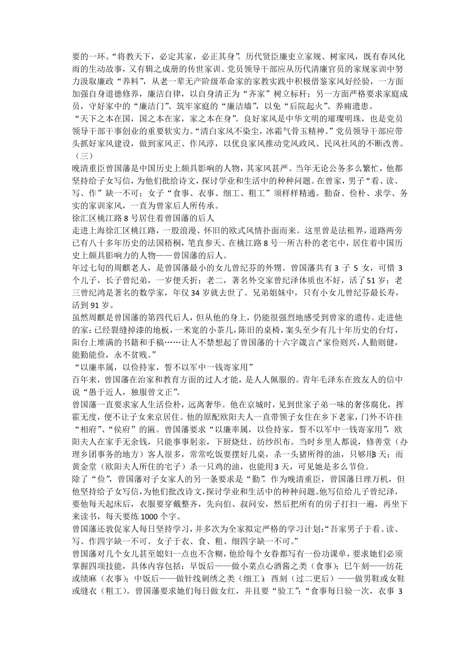 传承好家风征文15篇_第2页