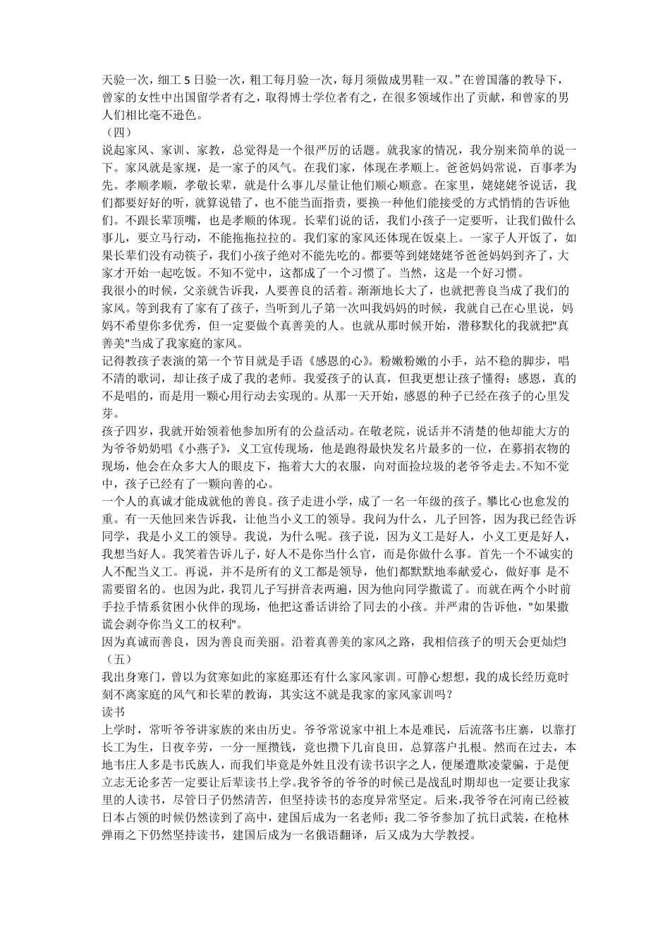 传承好家风征文15篇_第3页