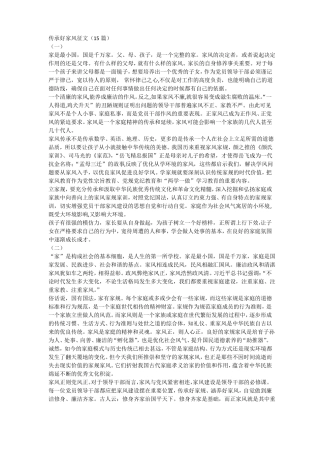 传承好家风征文15篇