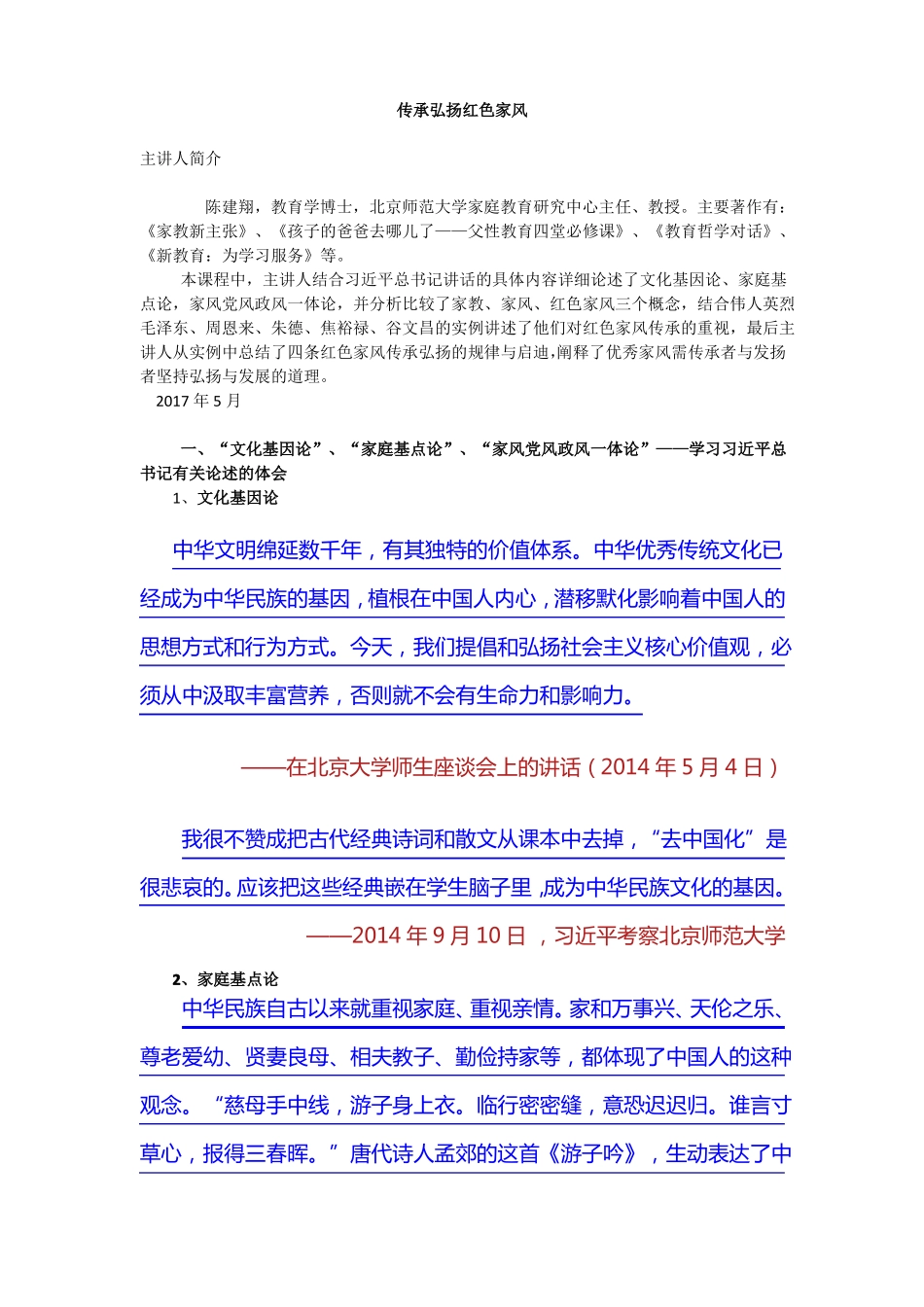 传承弘扬红色家风_第1页