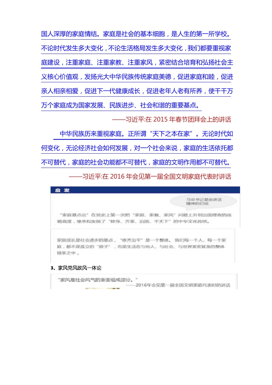 传承弘扬红色家风_第2页