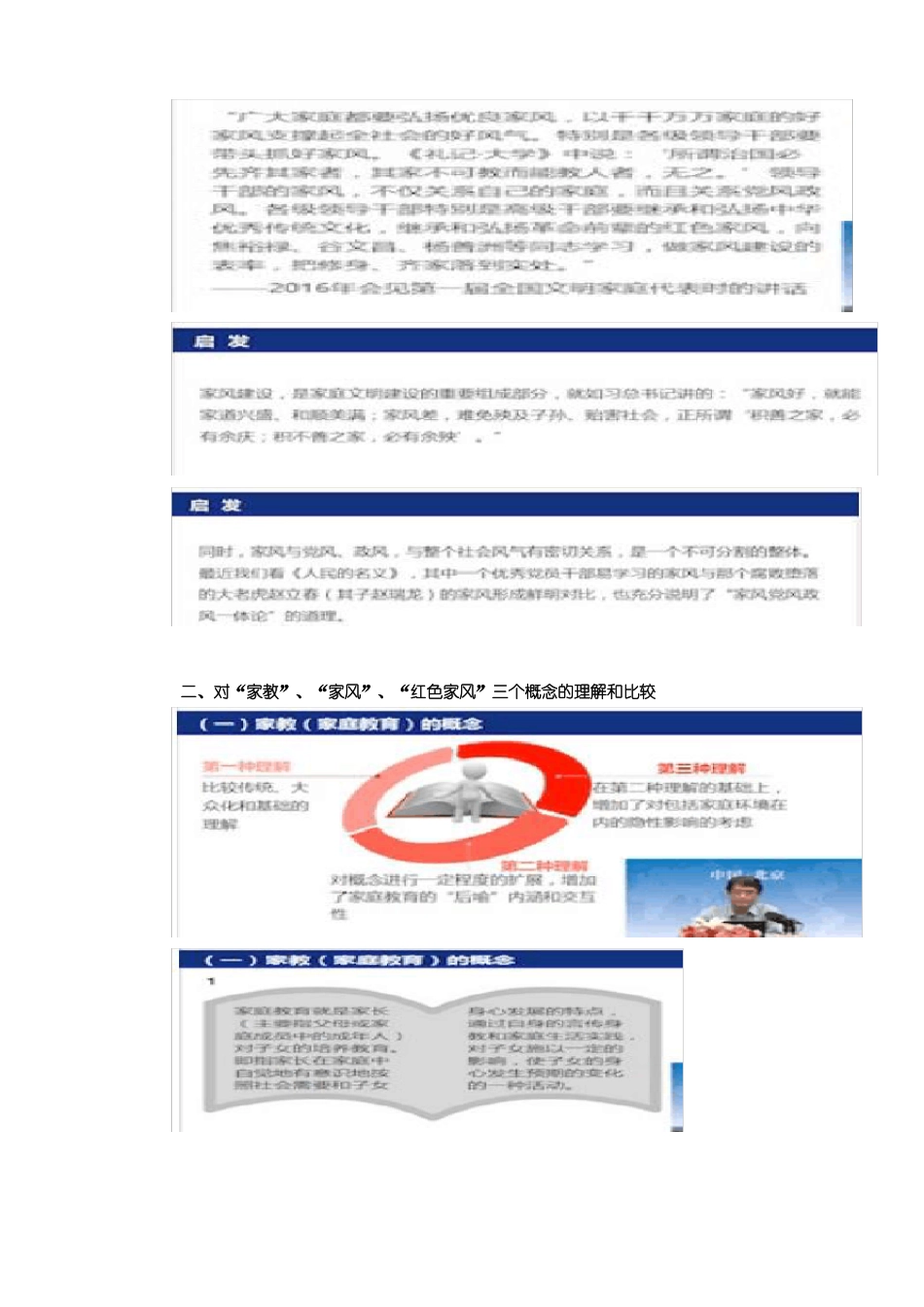 传承弘扬红色家风_第3页