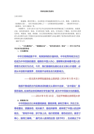 传承弘扬红色家风