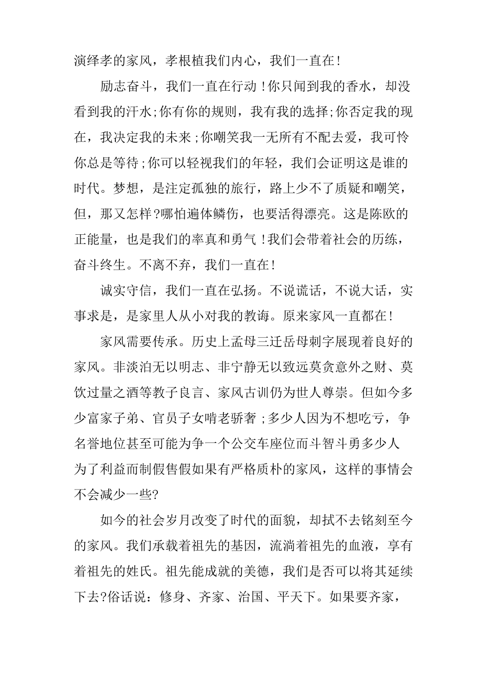 传承家风家训演讲稿范本_第2页
