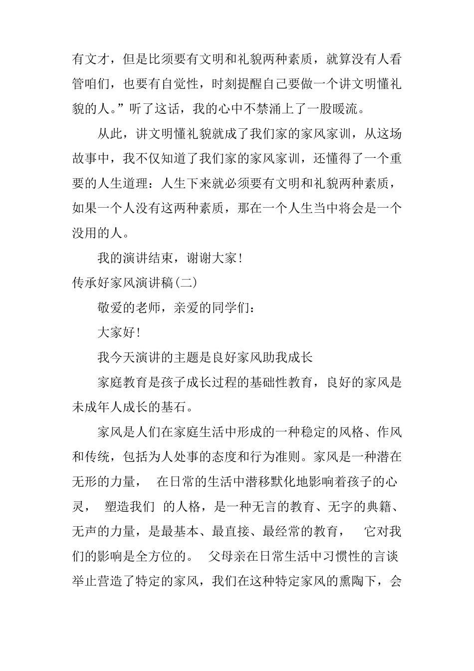 传承好家风演讲稿_第2页