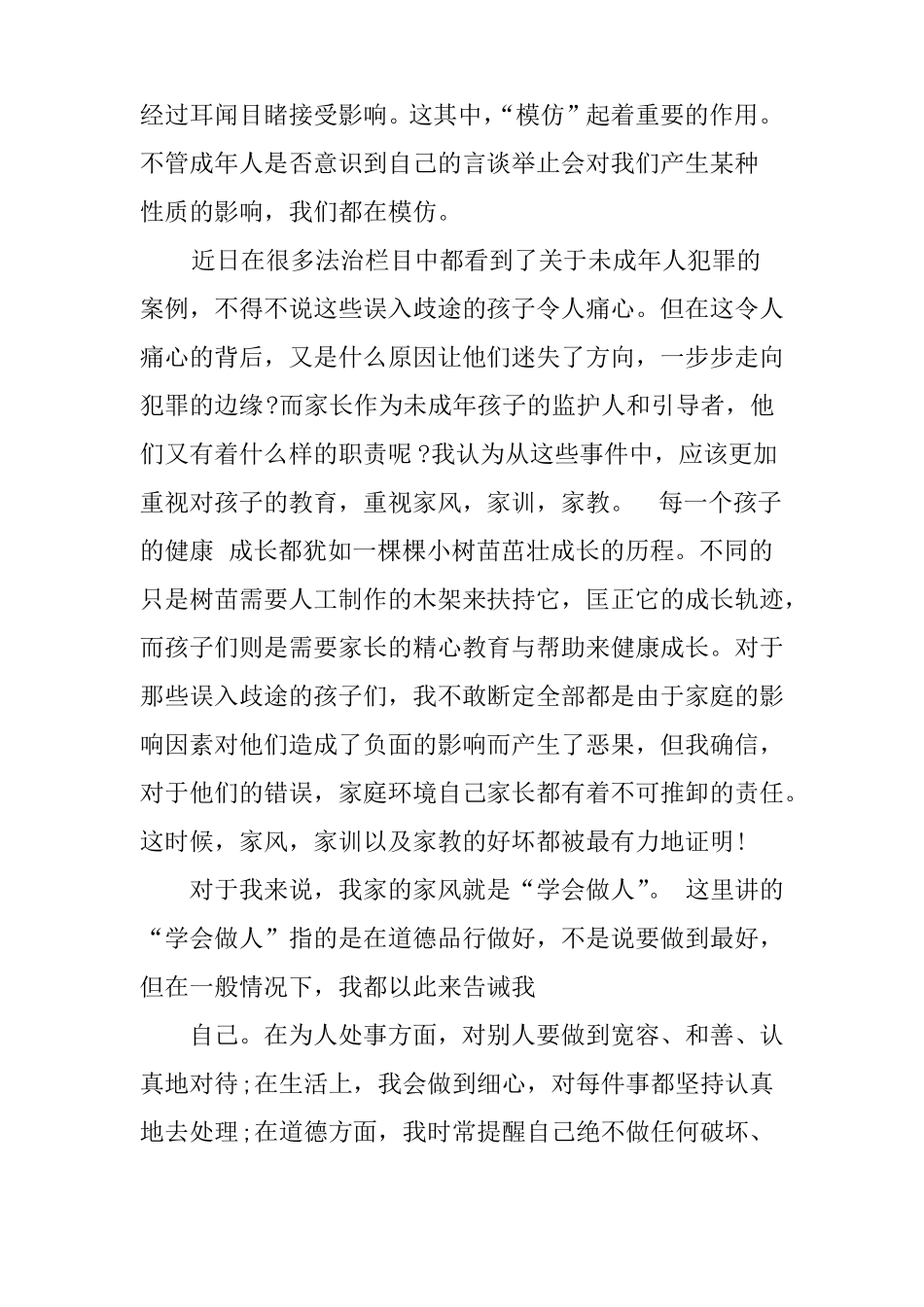 传承好家风演讲稿_第3页