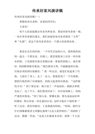 传承好家风演讲稿