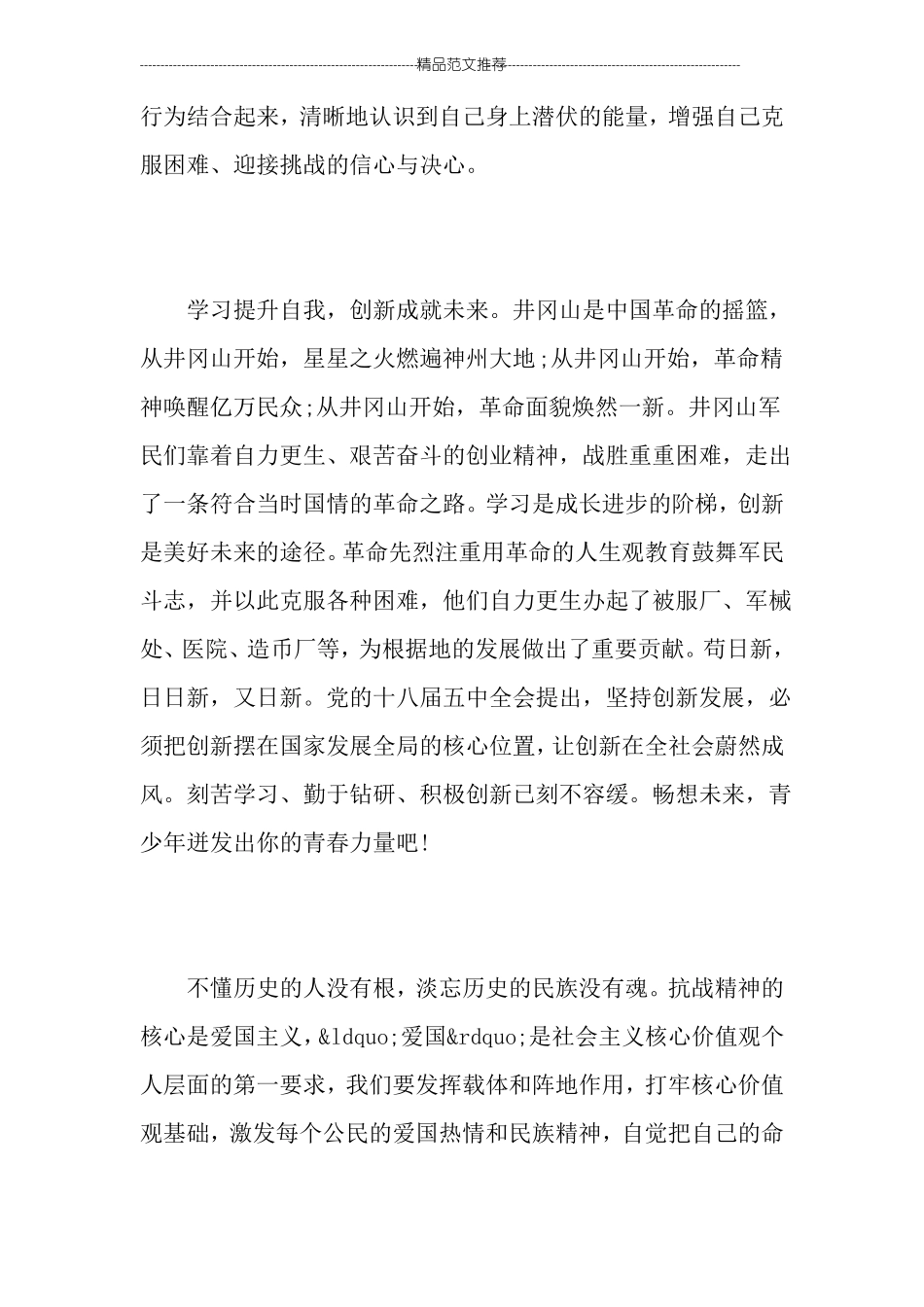 传承红色基因主题征文_第2页