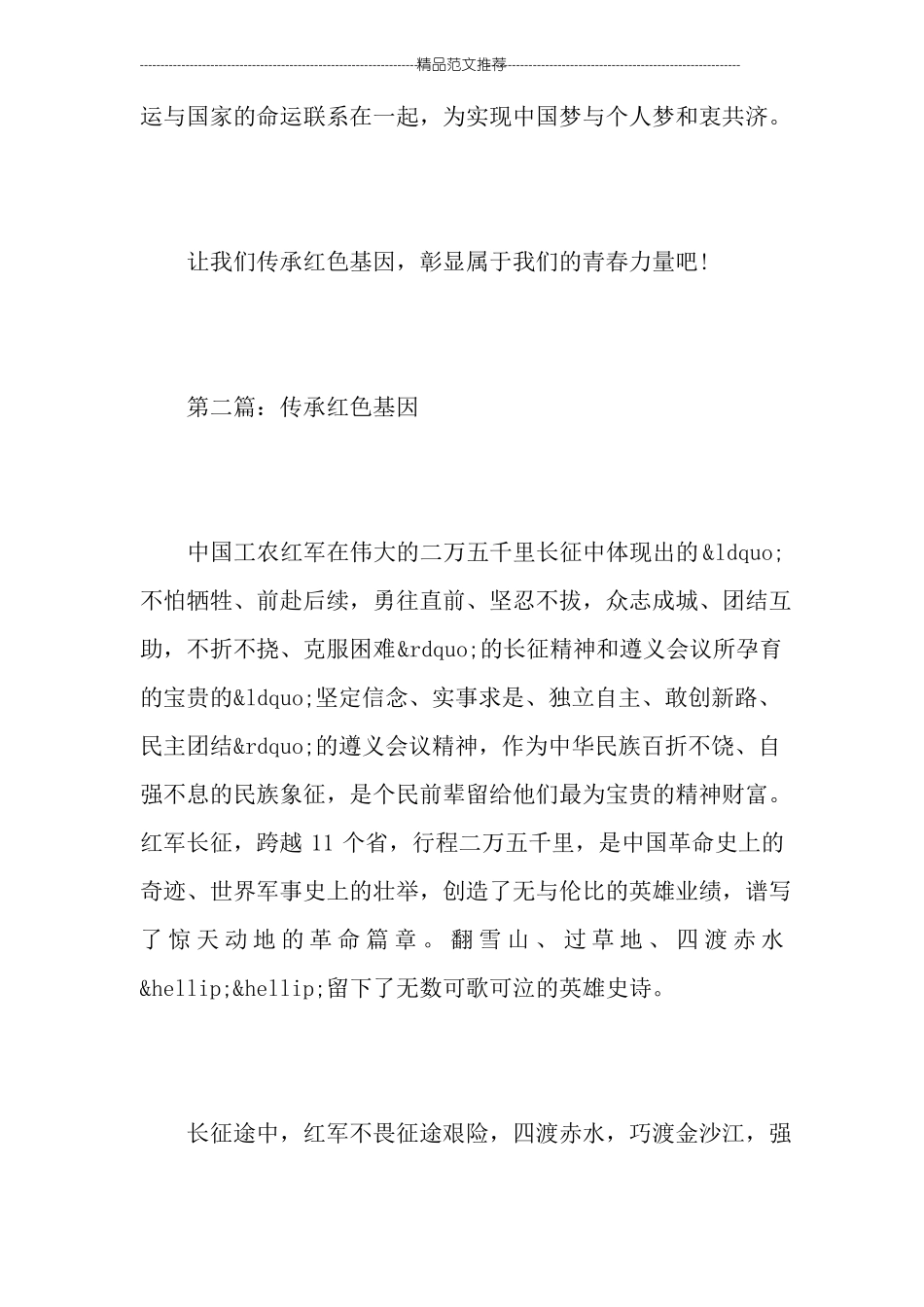 传承红色基因主题征文_第3页