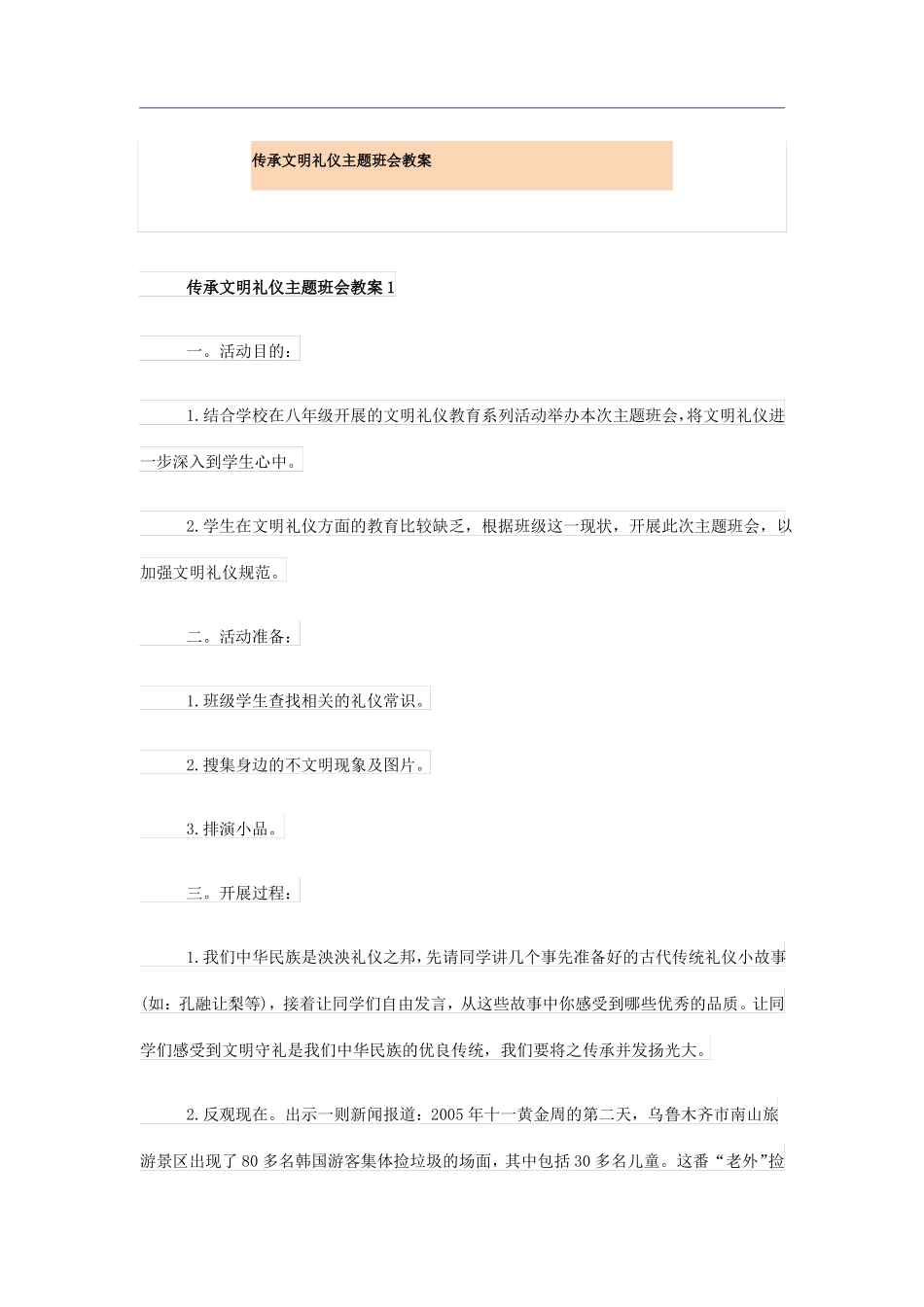 传承文明礼仪主题班会教案_第1页