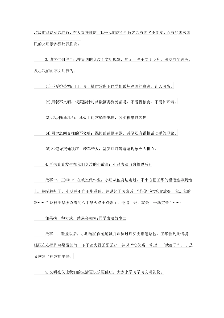传承文明礼仪主题班会教案_第2页