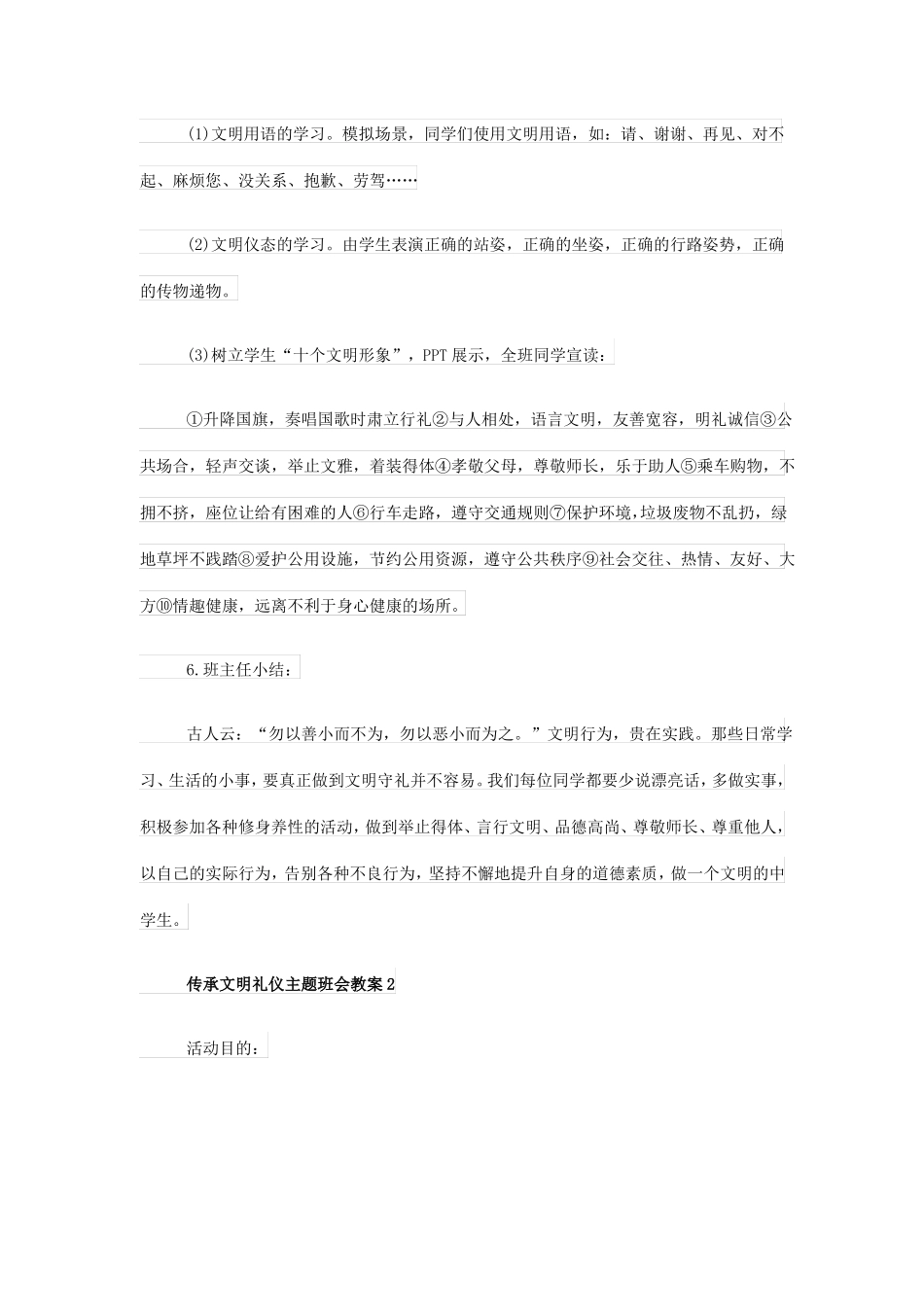 传承文明礼仪主题班会教案_第3页