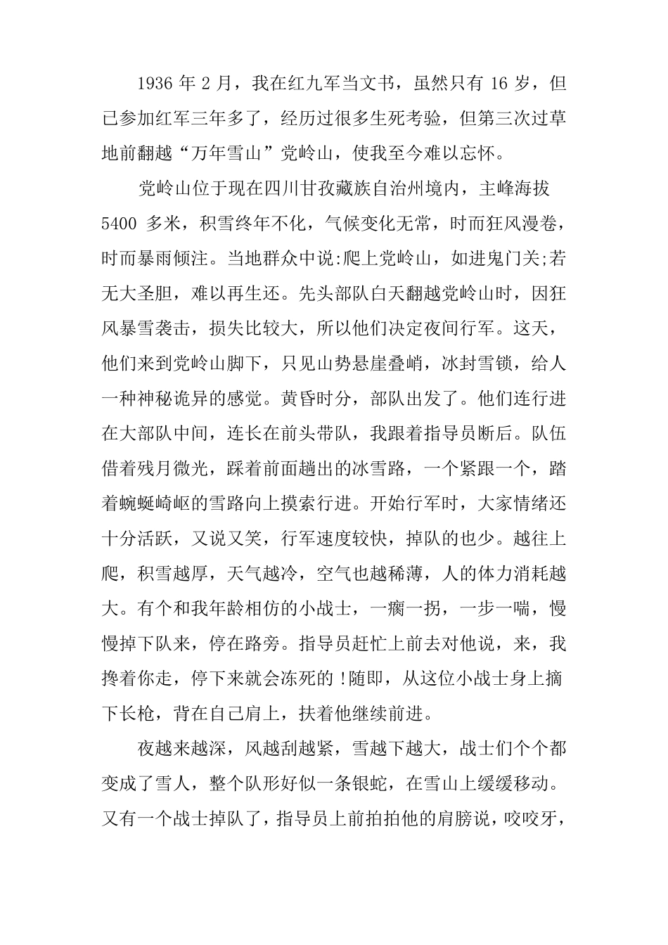传承红色基因弘扬长征精神征文_第3页