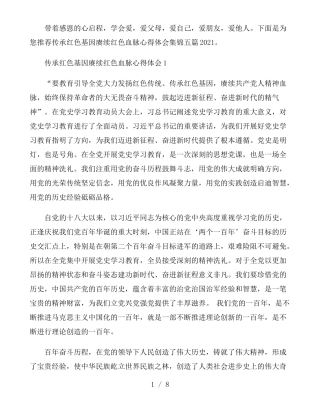 传承红色基因赓续红色血脉心得体会五篇2021