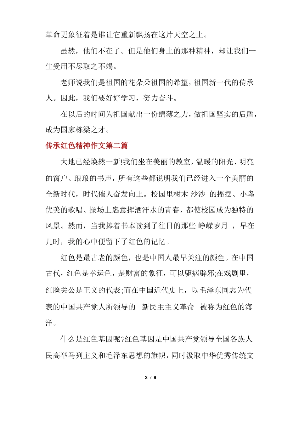 传承红色精神作文500字传承红色精神征文获奖多篇_第2页