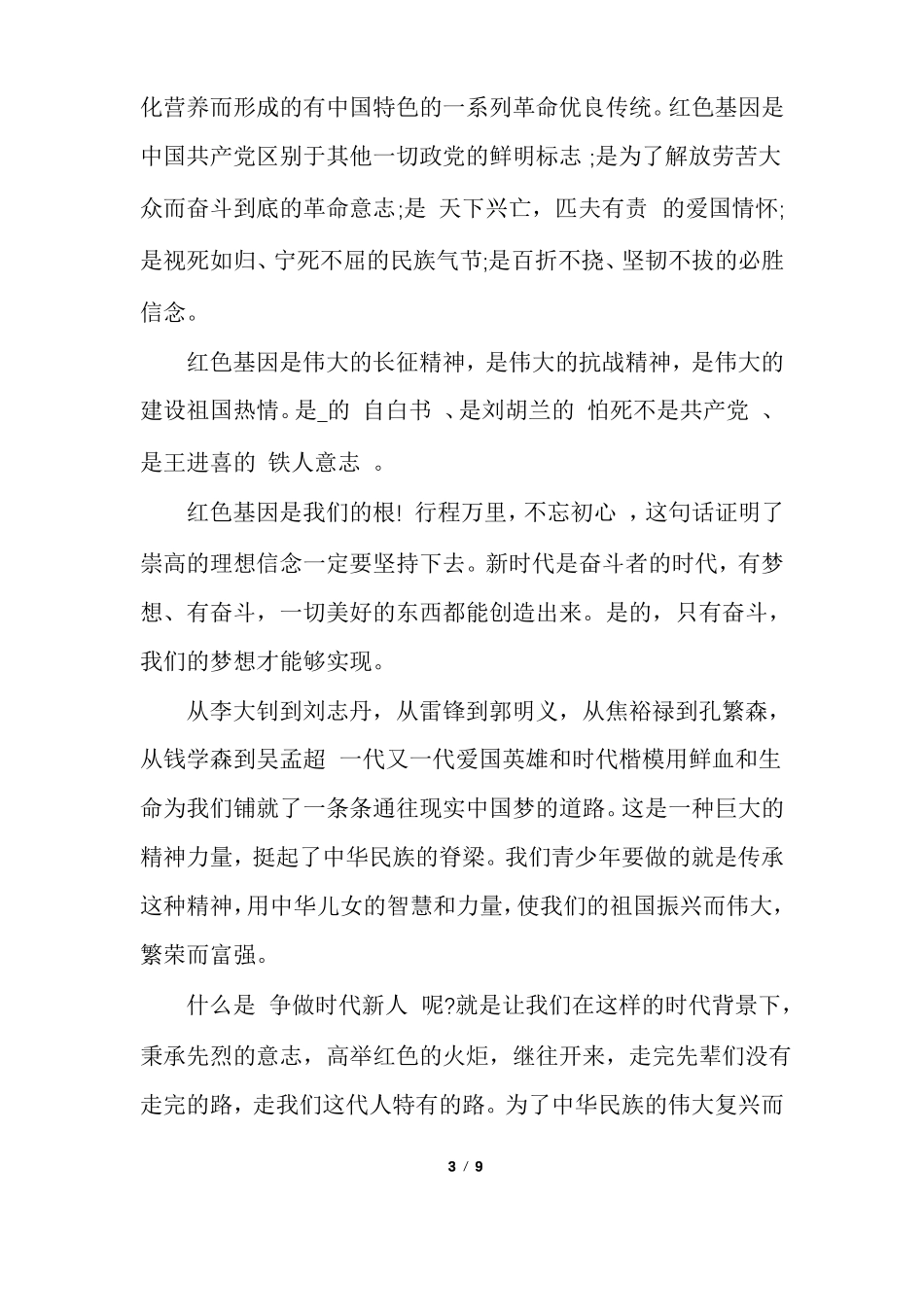 传承红色精神作文500字传承红色精神征文获奖多篇_第3页
