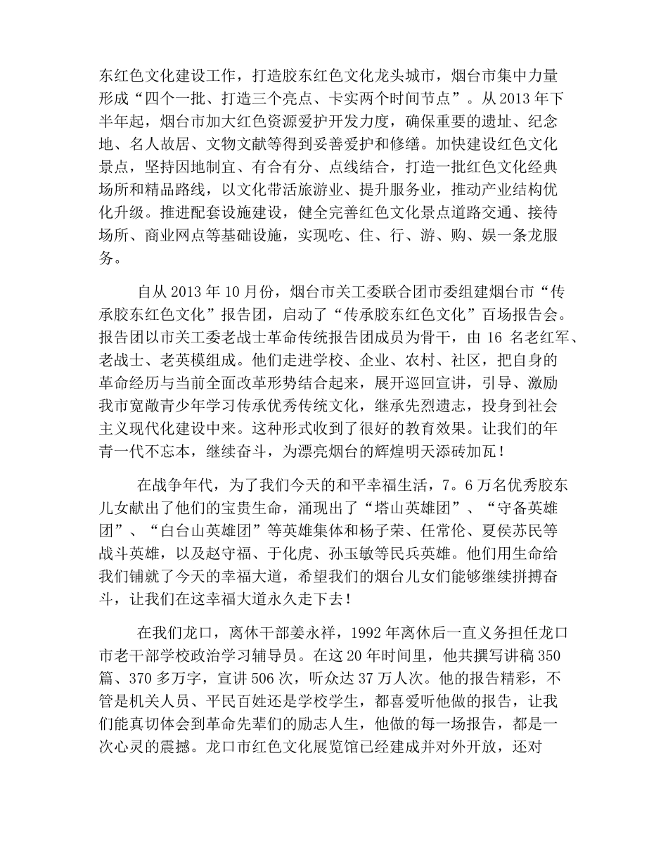 传承红色文化演讲稿三篇_第3页
