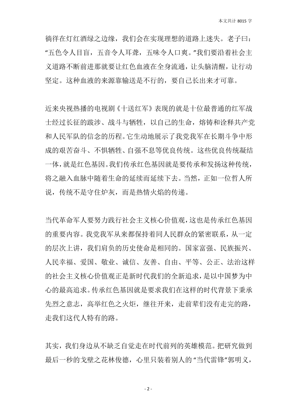 传承红色基因演讲稿7篇_第2页