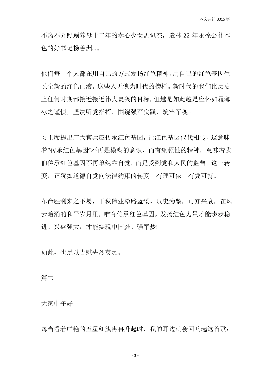 传承红色基因演讲稿7篇_第3页