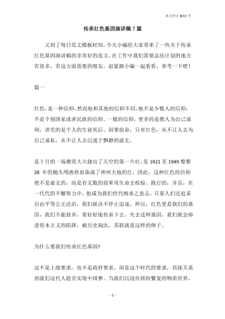 传承红色基因演讲稿7篇