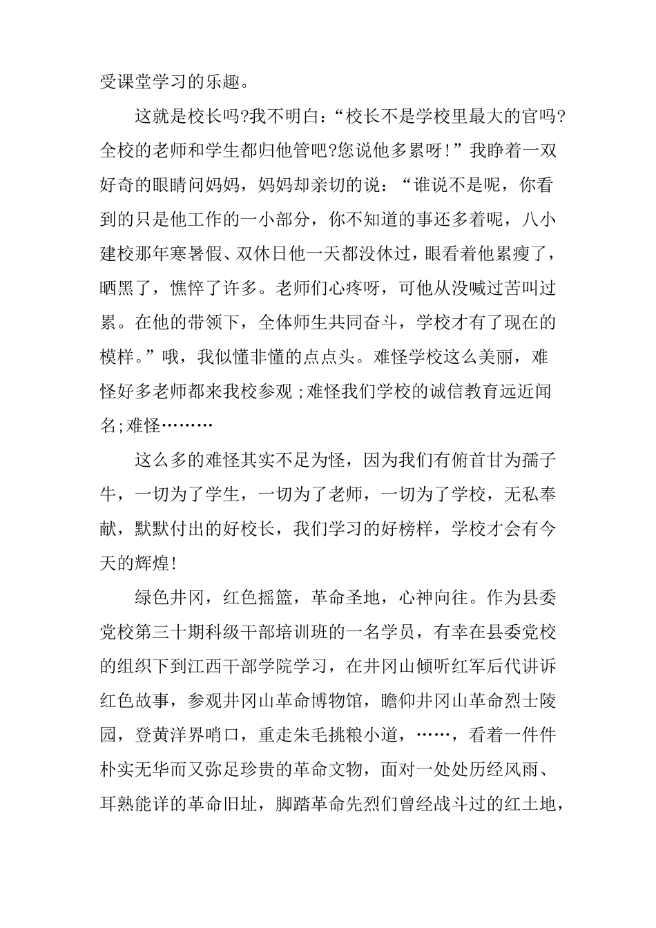 传承红色精神演讲稿_1_第2页