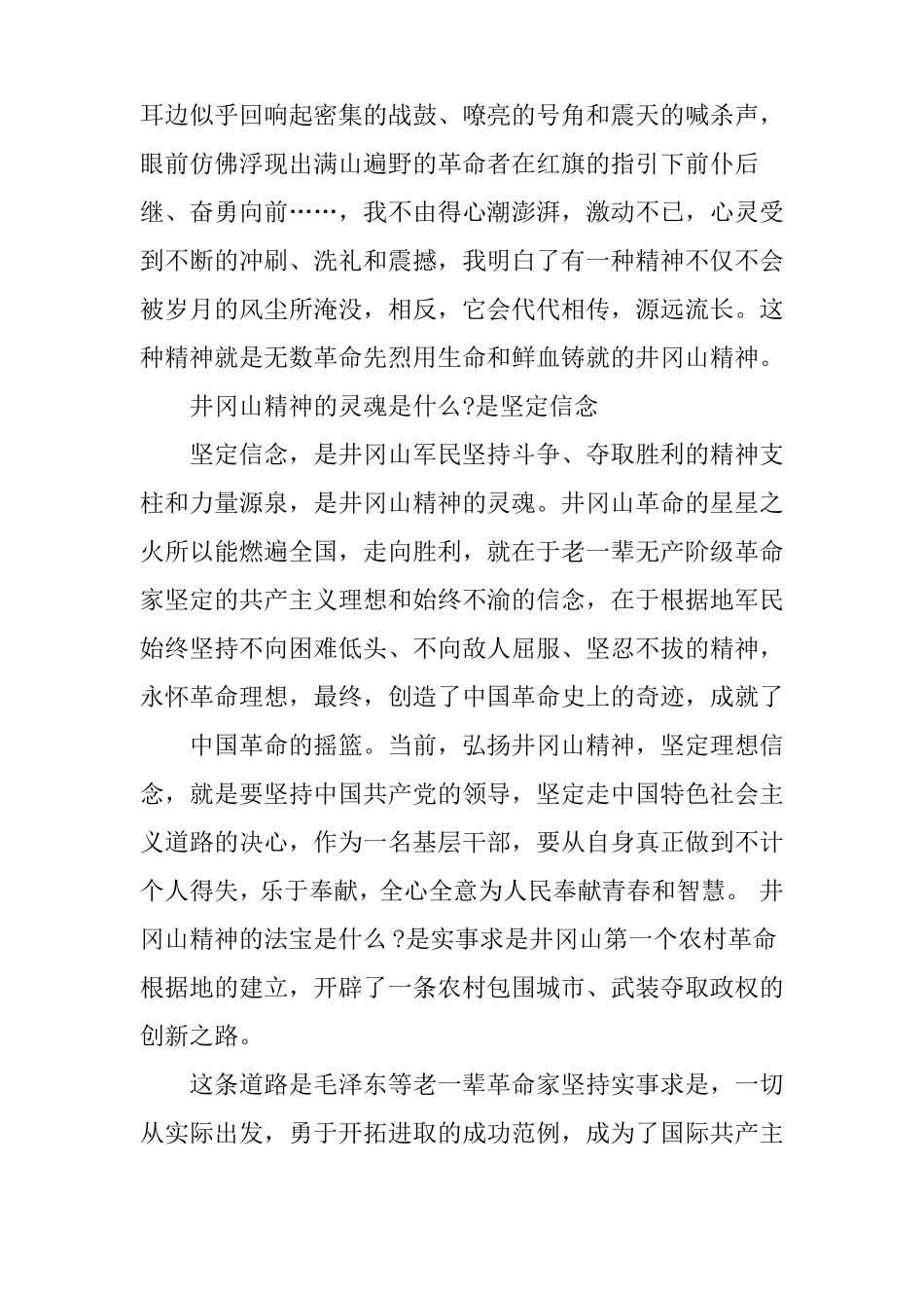 传承红色精神演讲稿_1_第3页