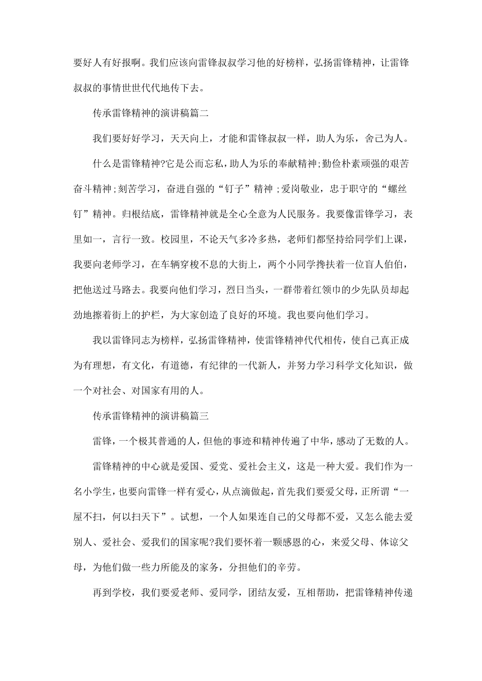 传承雷锋精神的演讲稿范文5篇_第2页