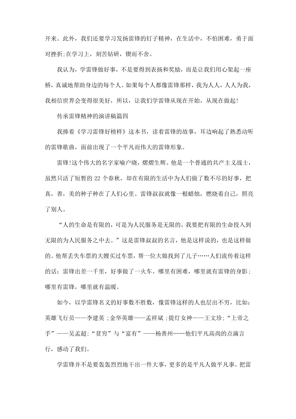 传承雷锋精神的演讲稿范文5篇_第3页