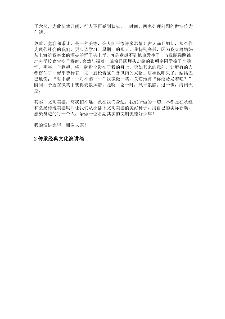 传承经典文化演讲稿_第2页