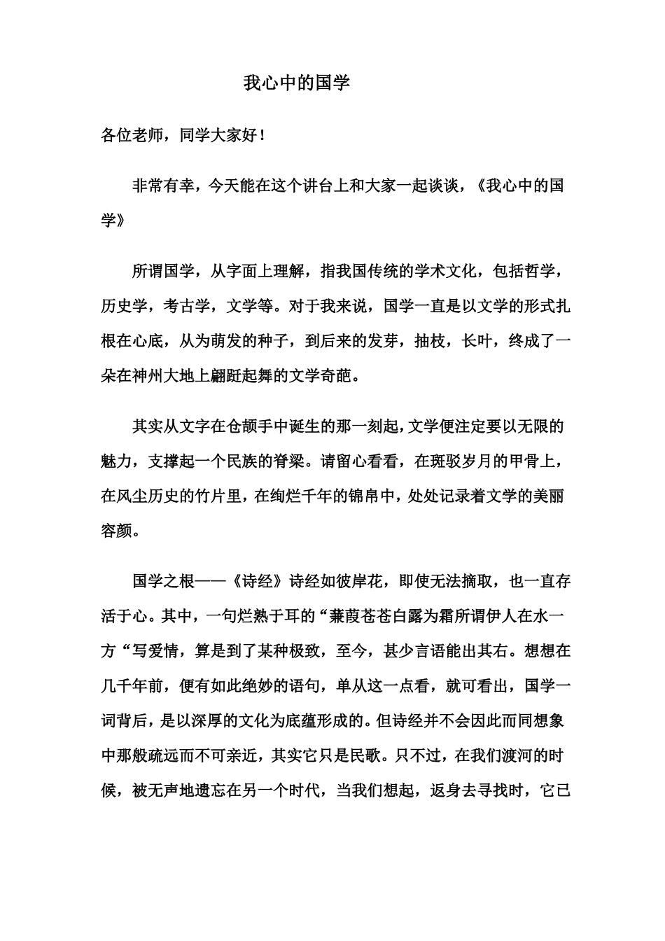 传承经典文化演讲稿_第3页