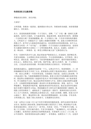 传承经典文化演讲稿