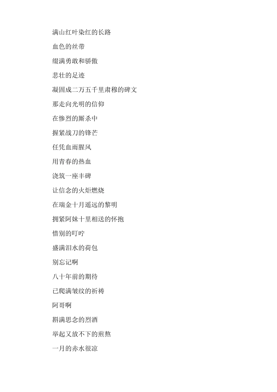 传承长征精神诗歌朗诵稿_第2页