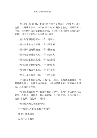 传承长征精神诗歌朗诵稿