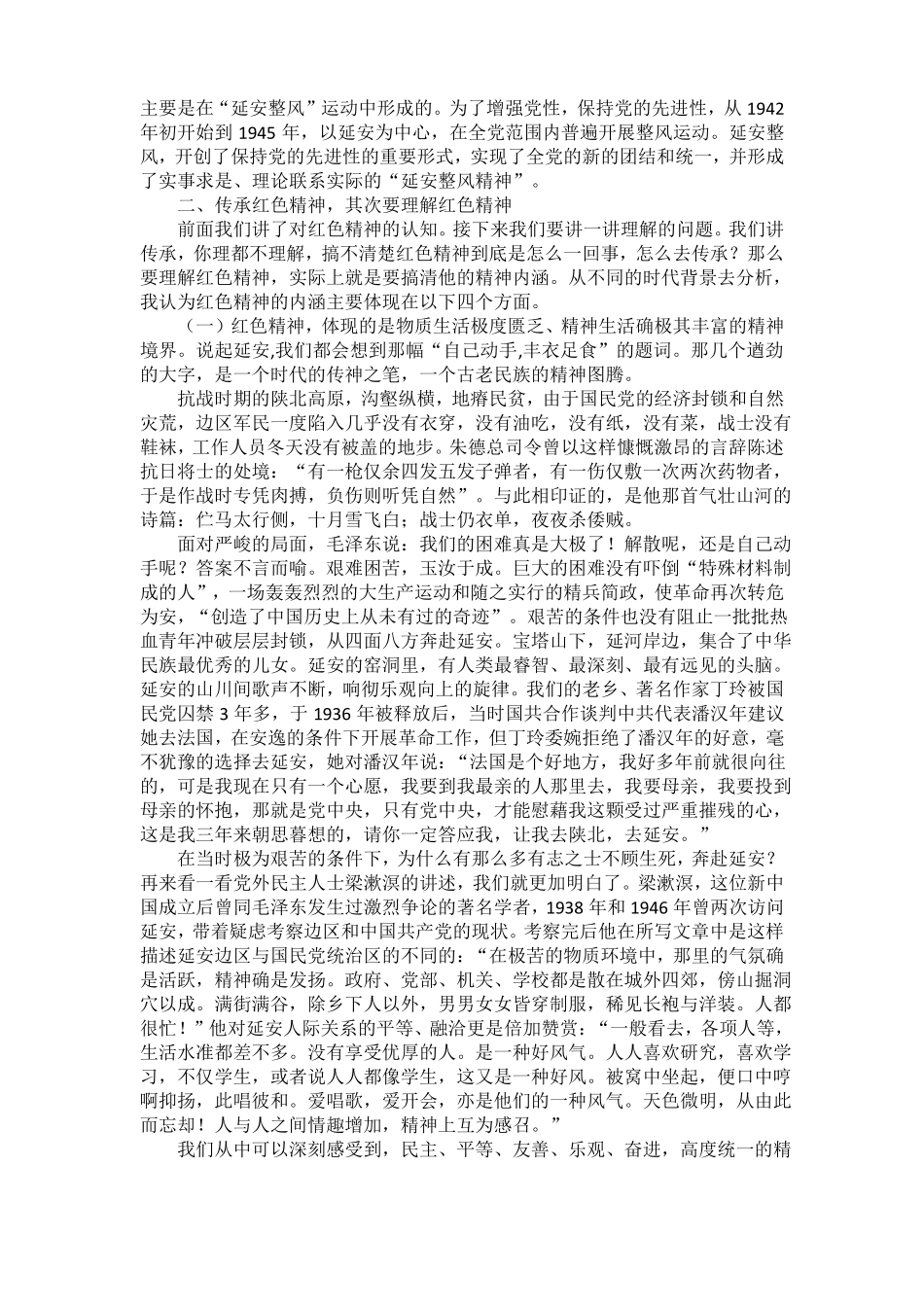 传承红色精神坚定理想信念_第2页