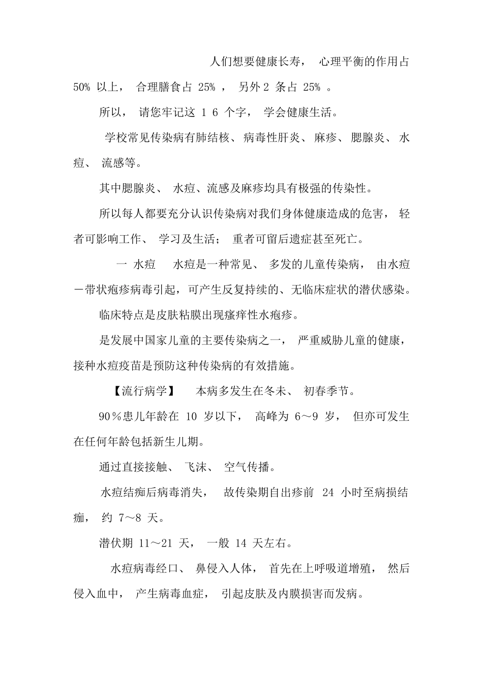 传染病与慢性病的防治知识_第2页