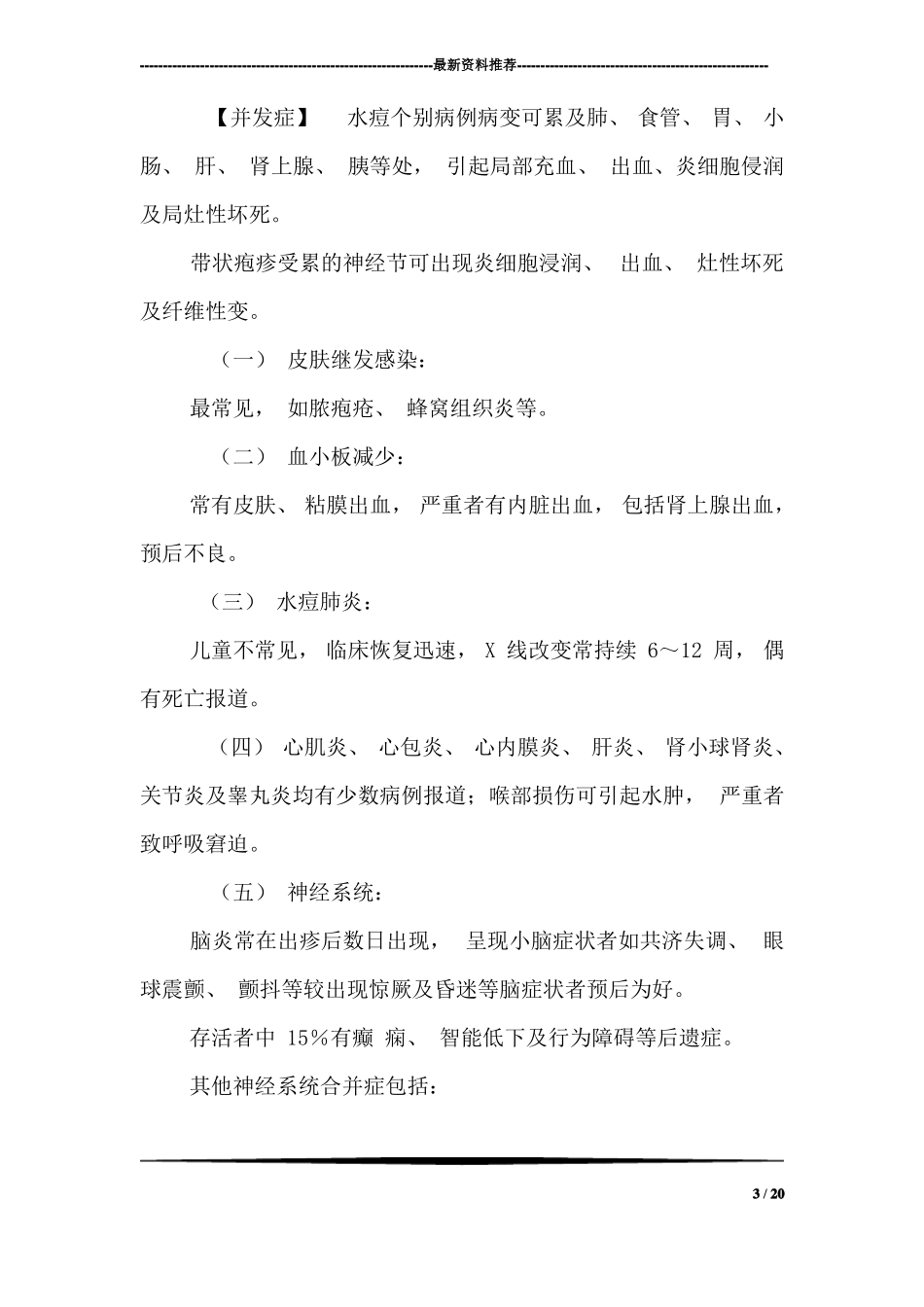 传染病与慢性病的防治知识_第3页