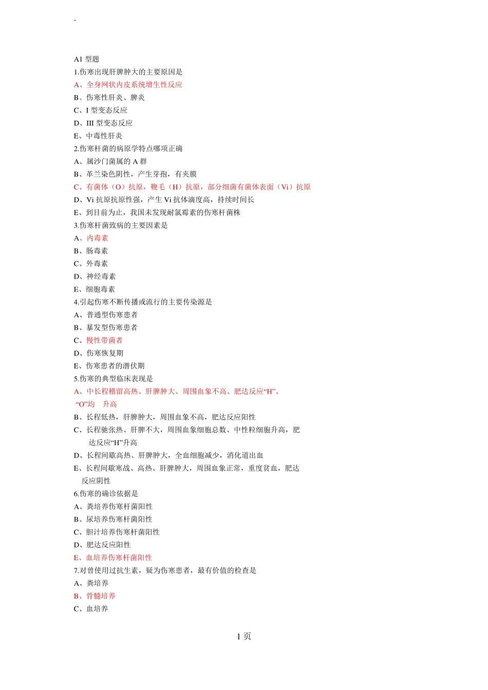 传染病学伤寒试题2_第1页