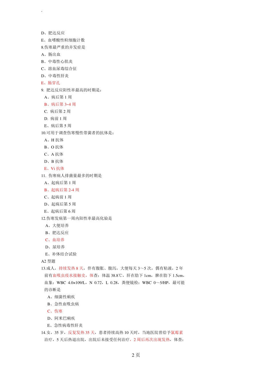 传染病学伤寒试题2_第2页