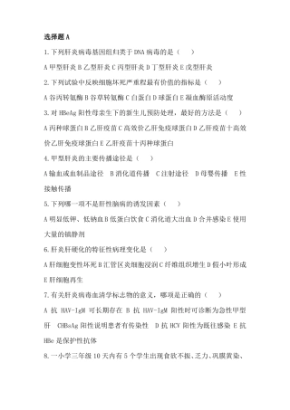 传染病学病毒性肝炎+流腮题库和答案