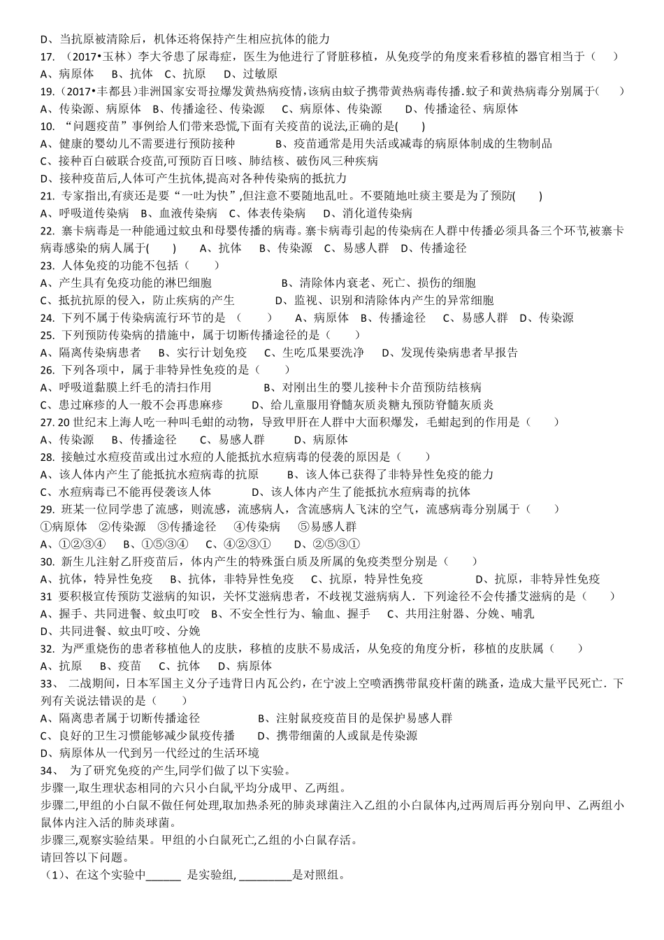 传染病和免疫的练习题_第2页