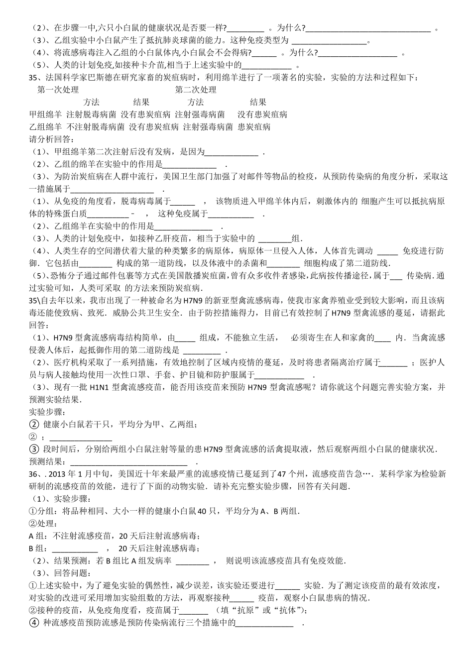 传染病和免疫的练习题_第3页