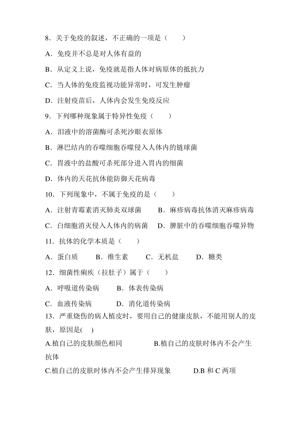 传染病和免疫测试题_第2页