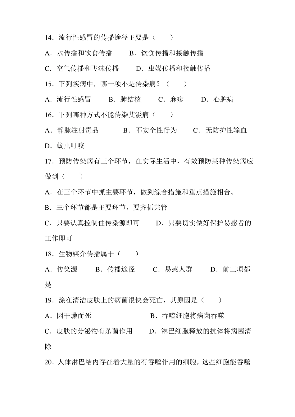 传染病和免疫测试题_第3页