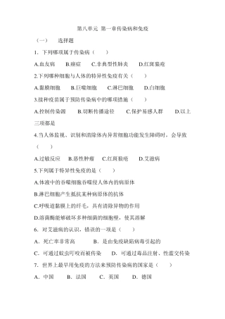 传染病和免疫测试题
