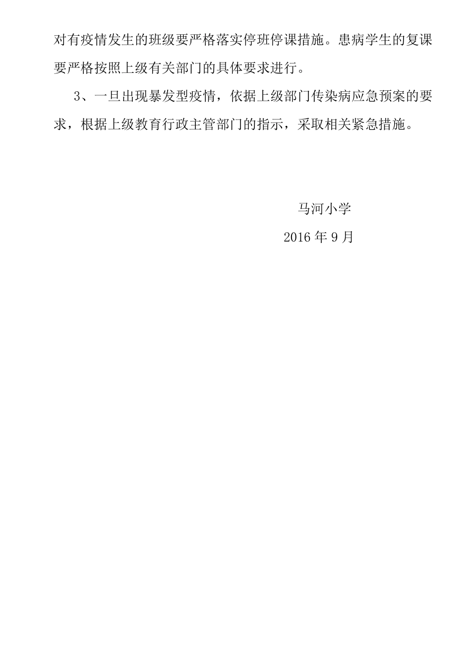传染病突发事件防控工作应急预案_第3页