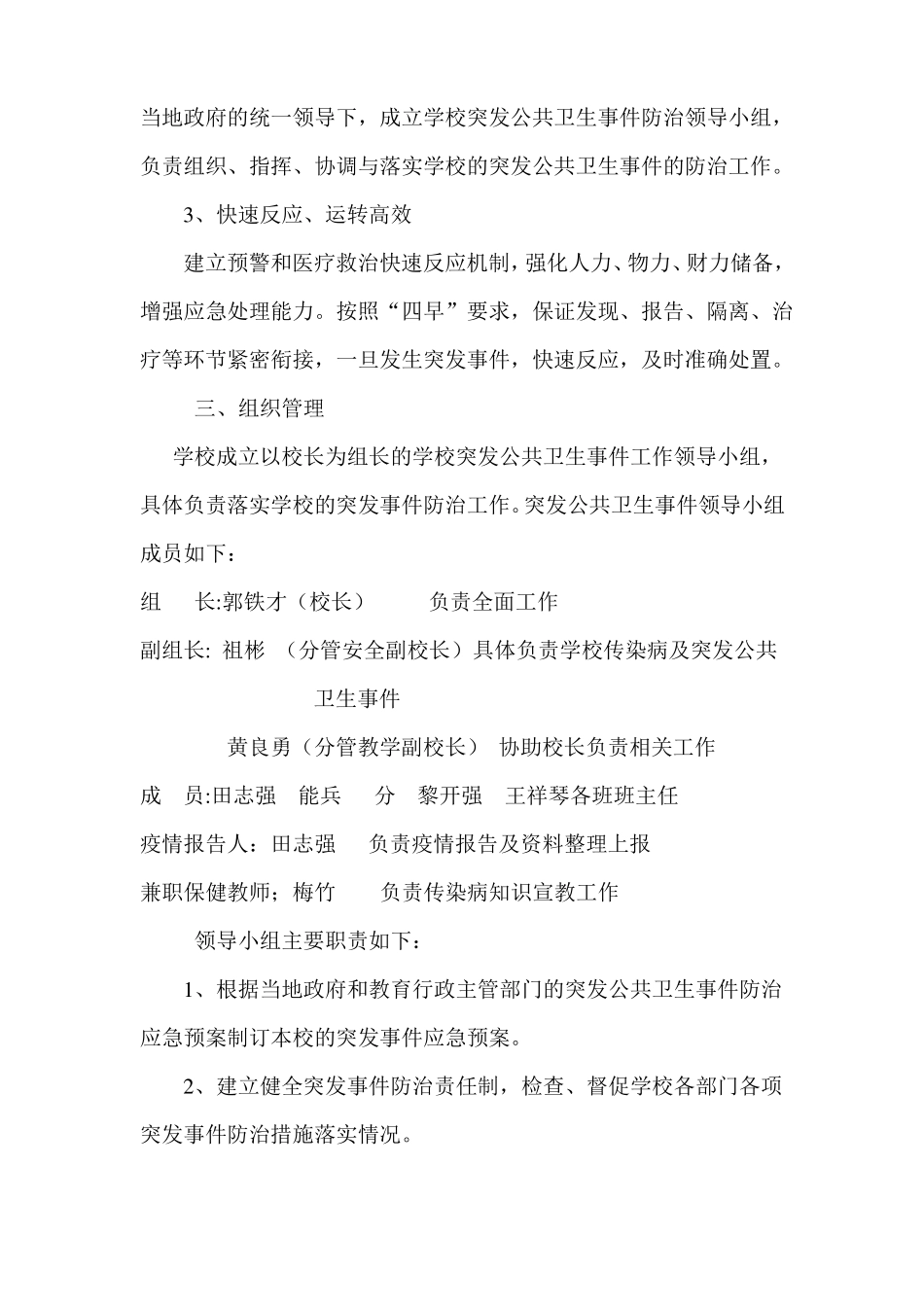 传染病疫情与突发公共卫生事件应急处置预案_第2页