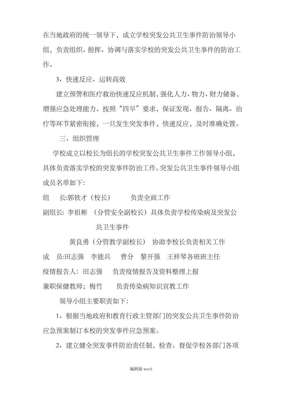 传染病疫情及突发公共卫生事件应急预案_第2页